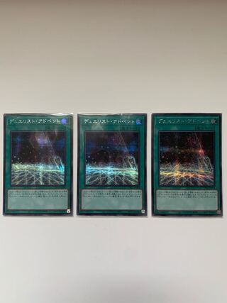 デュエリスト・アドベント シークレットレア