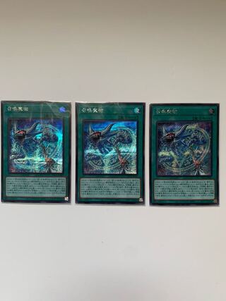 召喚魔術 シークレットレア