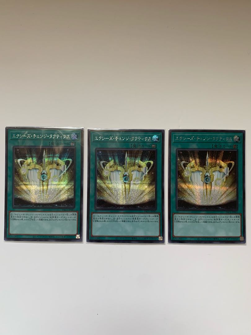 エクシーズ・チェンジ・タクティクス シークレットレア