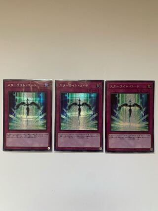 スターライト・ロード シークレットレア