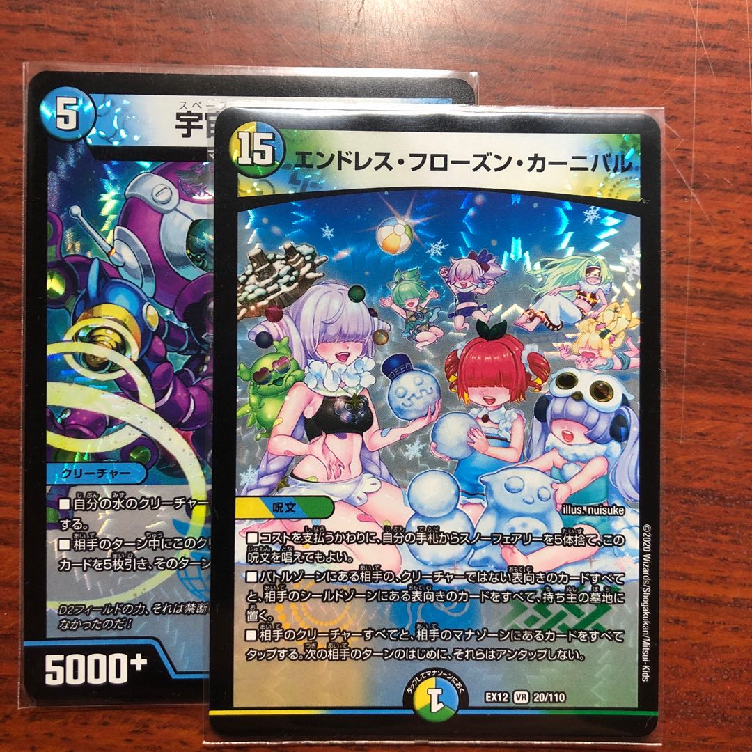 エンドレス・フローズン・カーニバル