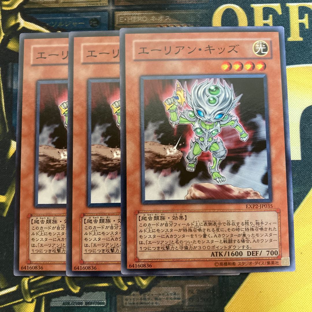 マドレース1756エーリアン・キッズ ノーマル