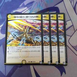 銀河の裁きに勝てるもの無し　4枚