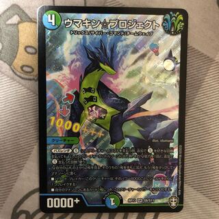 ウマキン☆プロジェクト