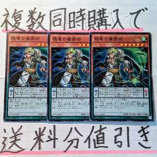 【複数同時購入で送料分値引き！】賤竜の魔術師　SR×3枚セット