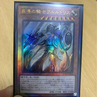 教導の騎士フルルドリス アルティメットレア