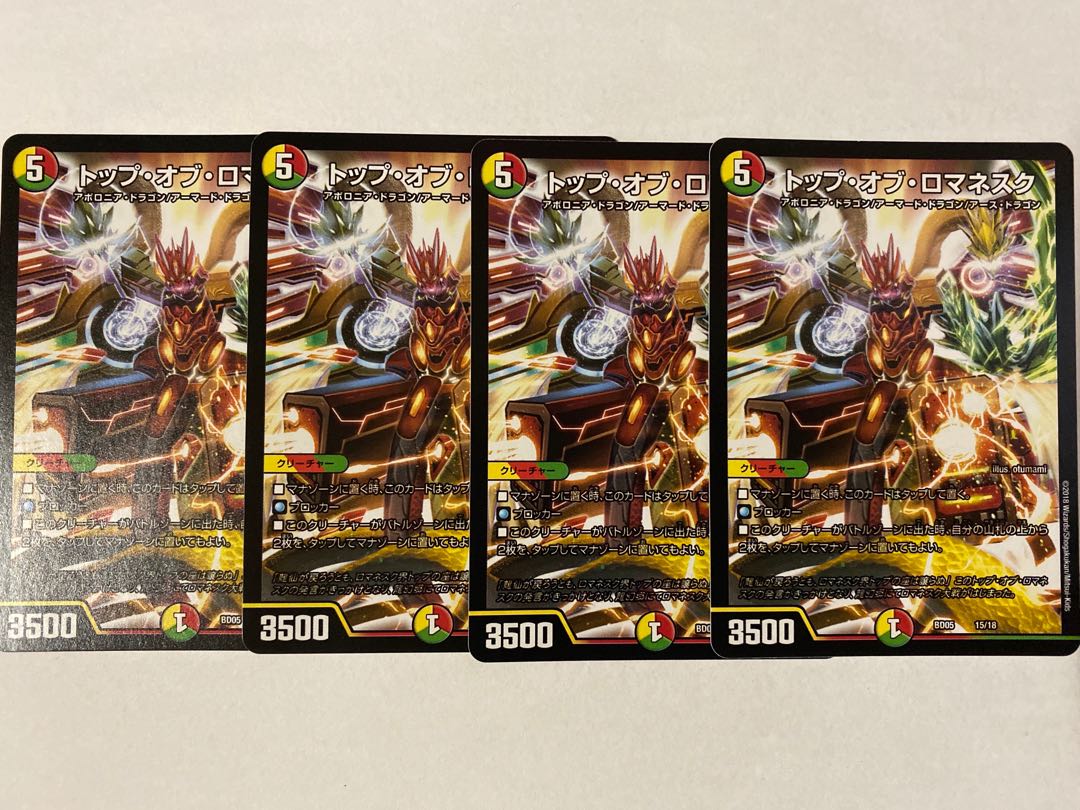 トップ・オブ・ロマネスク 4枚