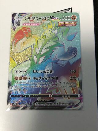 One-shot Woolaos VMAX HR