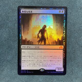 無情な死者　Foil