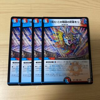 「祝え!この物語の終幕を!」