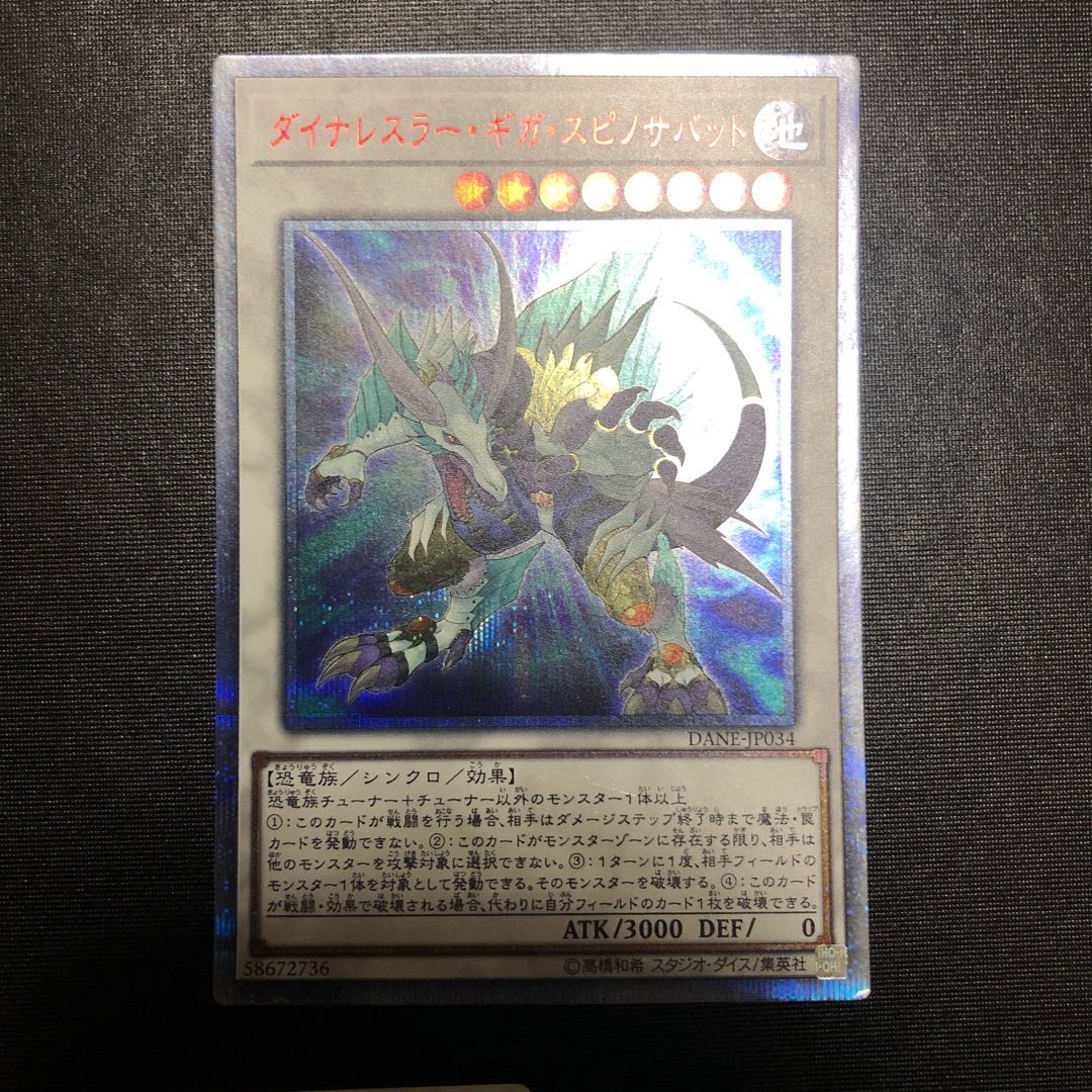 ダイナレスラー・ギガ・スピノサバット 20thシークレットレア