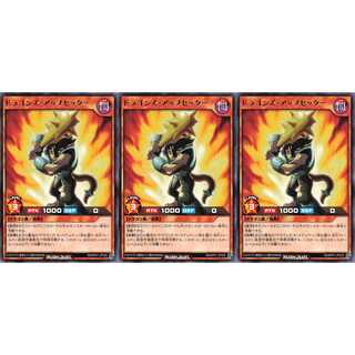 ドラゴンズ・アップセッター レア 3枚セット　ケイトレード
