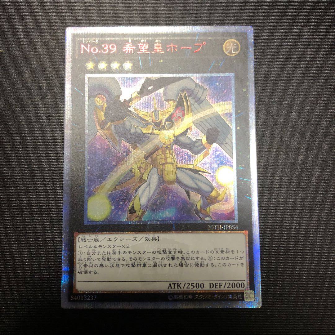 No.39 希望皇ホープ 20thシークレットレア