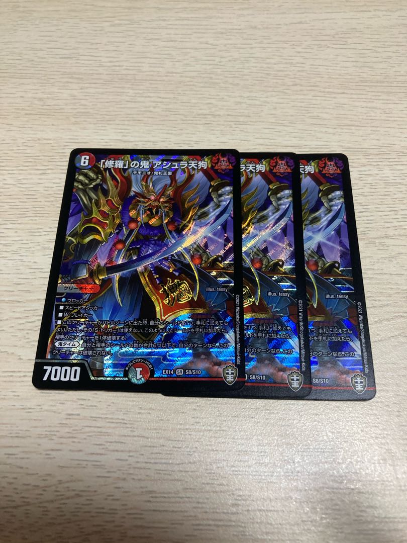 「修羅」の鬼 アシュラ天狗 SR