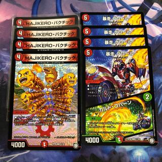 ハジケロバクチック、グロール