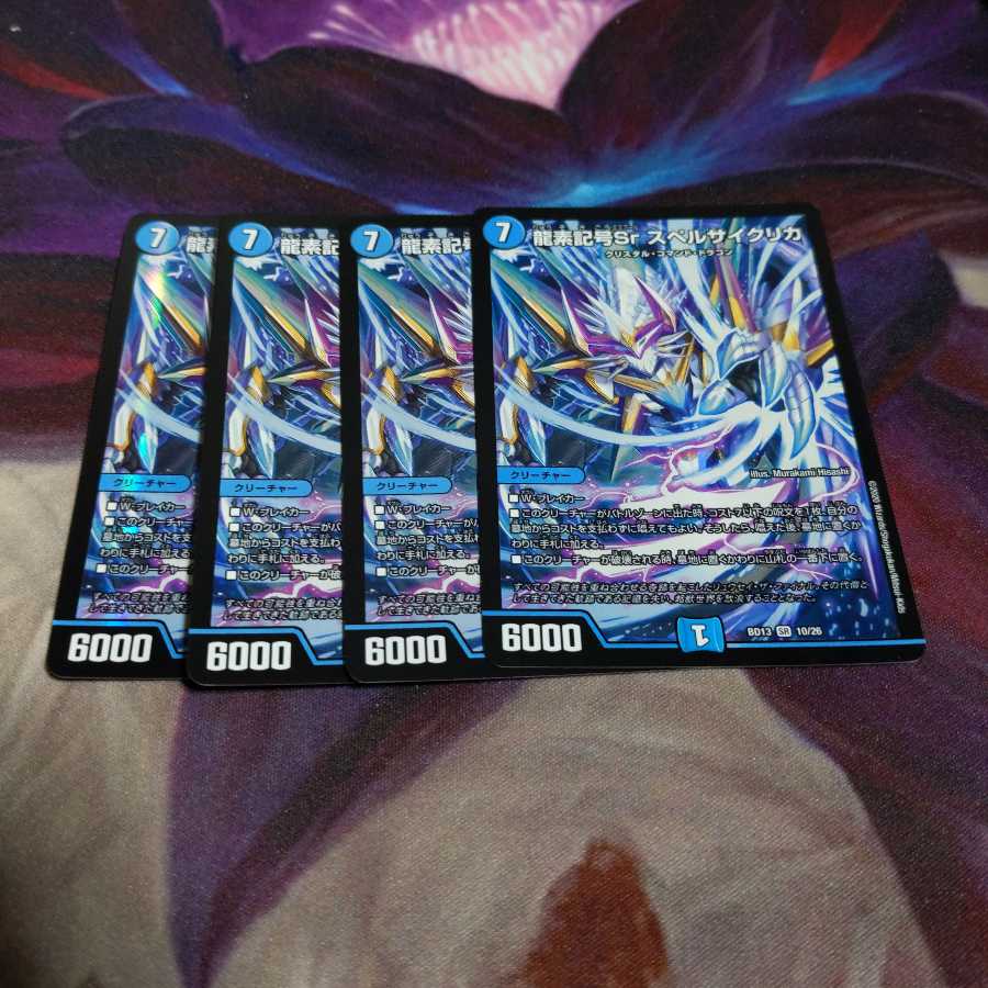 【本日発送のためセール】龍素記号Sr スペルサイクリカ 4枚