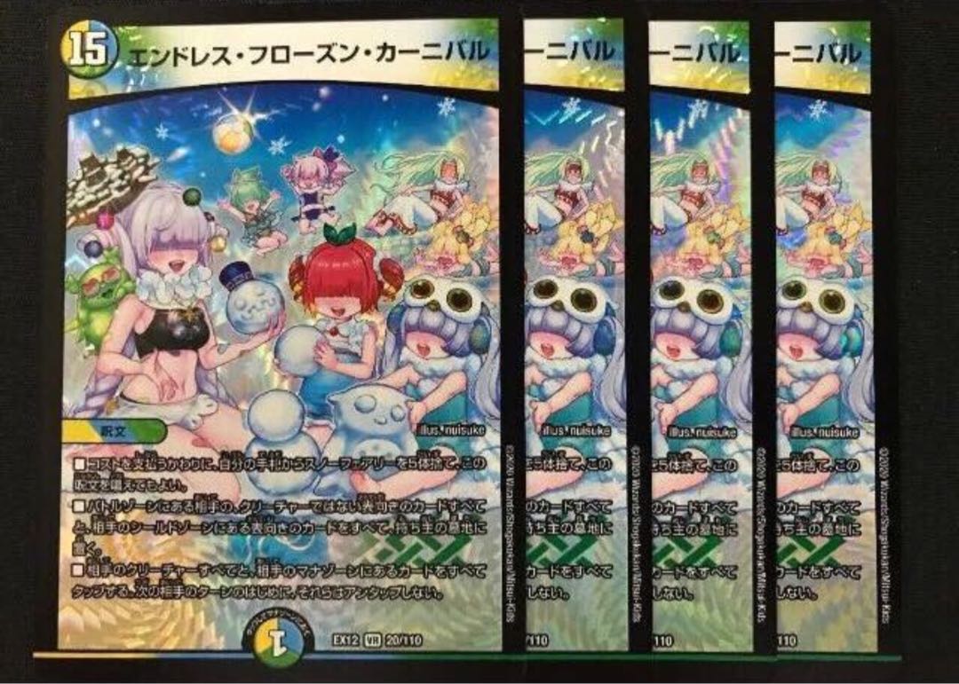 エンドレス・フローズン・カーニバル4枚