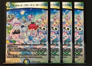 エンドレス・フローズン・カーニバル4枚