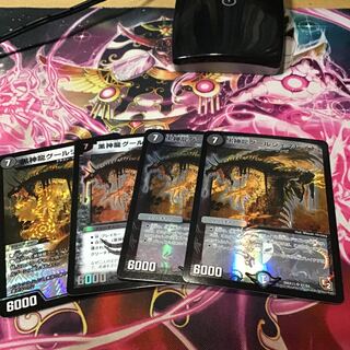 黒神龍グールジェネレイド　4枚