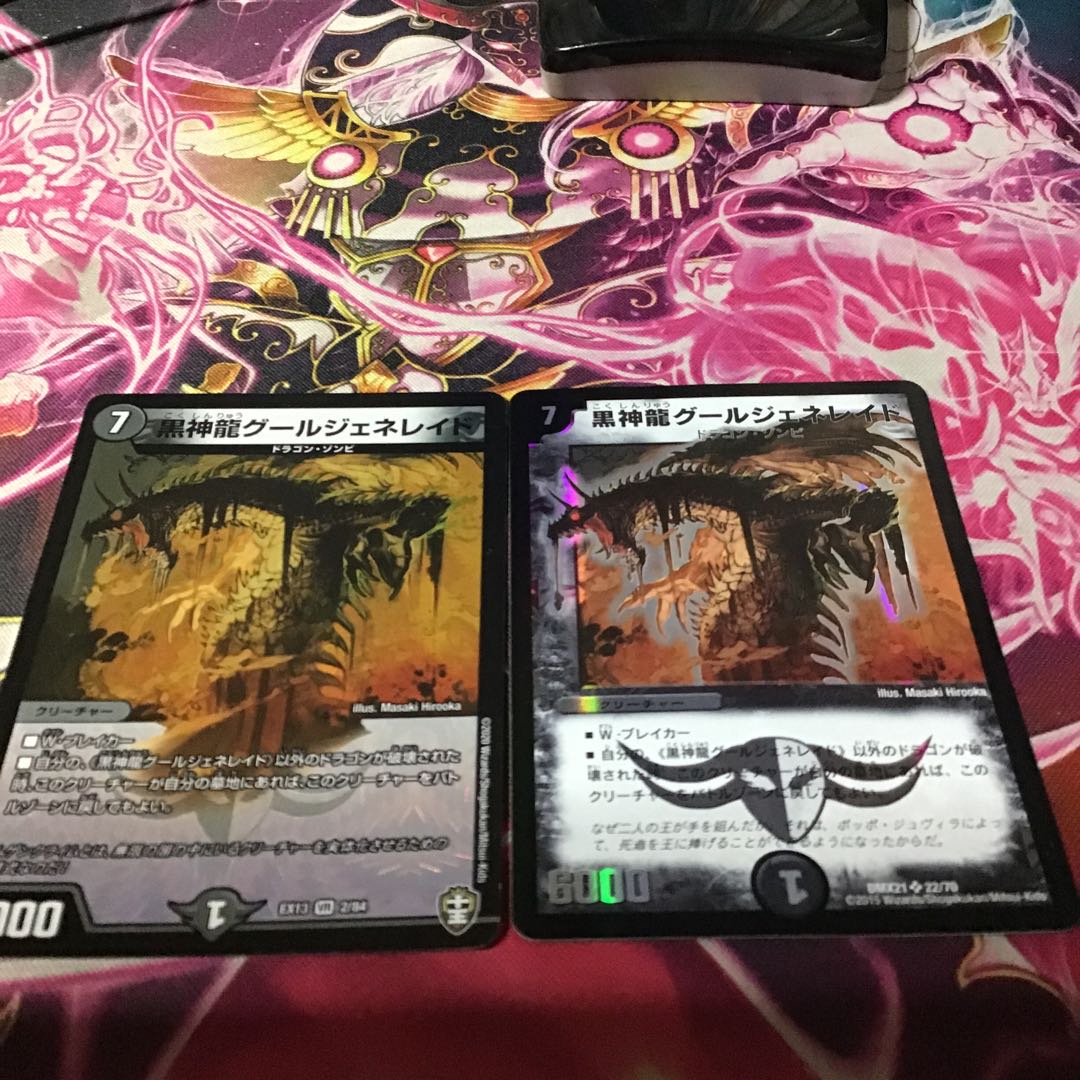黒神龍グールジェネレイド 4枚