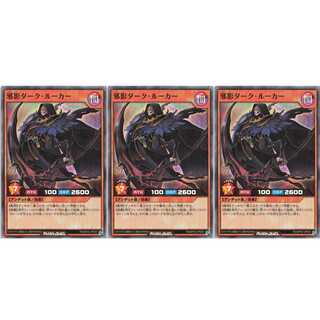 邪影ダーク・ルーカー  スーパー 3枚セット　ケイトレード
