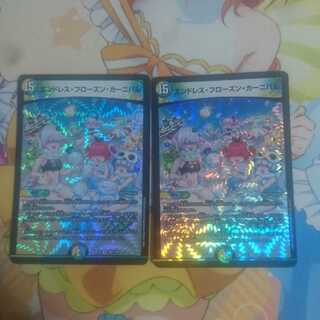 エンドレス・フローズン・カーニバル