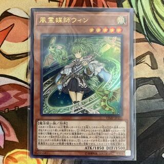 風霊媒師ウィン