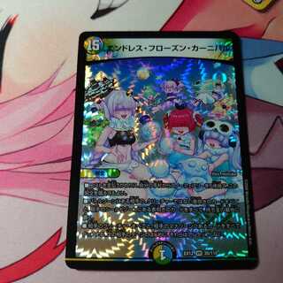 エンドレス・フローズン・カーニバル