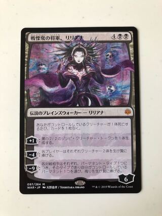 MTG  戦慄衆の将軍、リリアナ 日本版イラスト