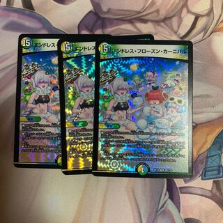 エンドレス・フローズン・カーニバル