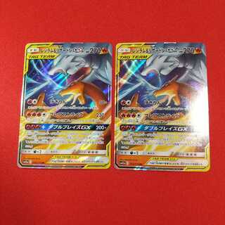 レシラム＆リザードンGX RR 2枚セット