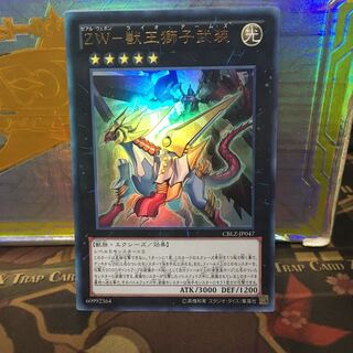 ZW-獣王獅子武装 ウルトラレア 1枚 遊戯王