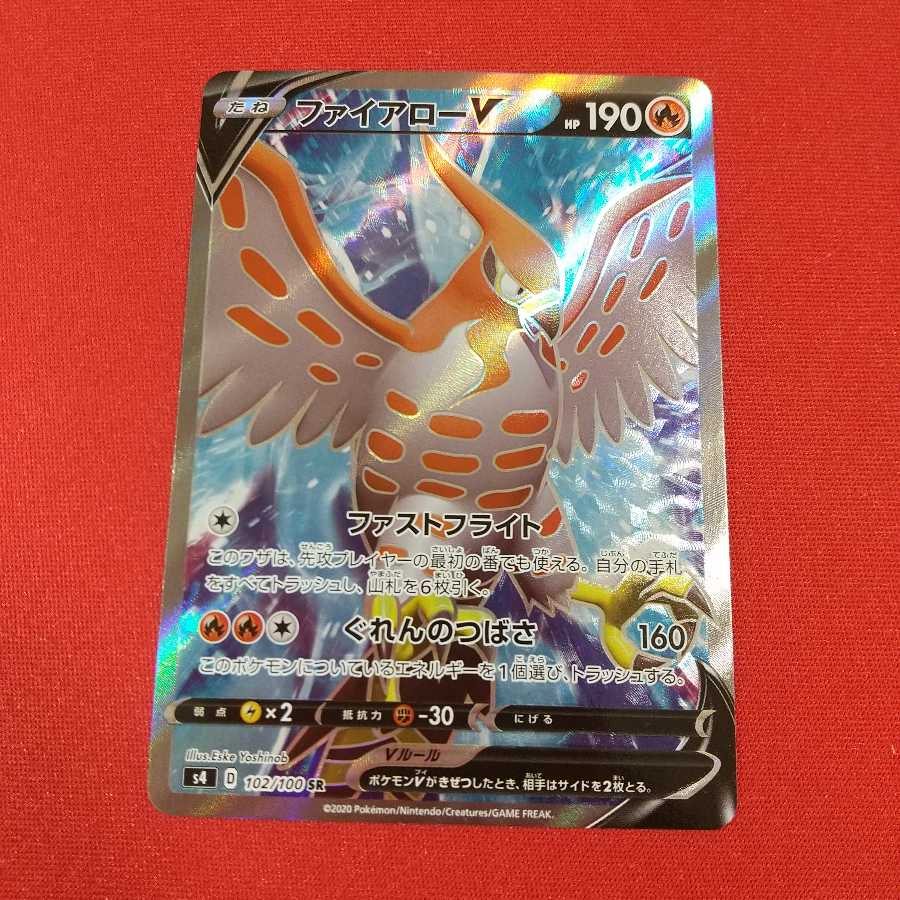 ファイアローV SR