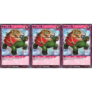 強欲な大亀  レア 3枚セット　ケイトレード