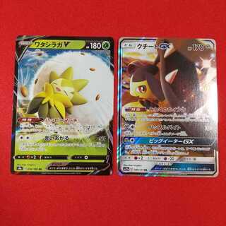 ワタシラガV RR クチートGX RR 各1枚セット