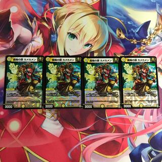 魔軸の鎖 カメカメン