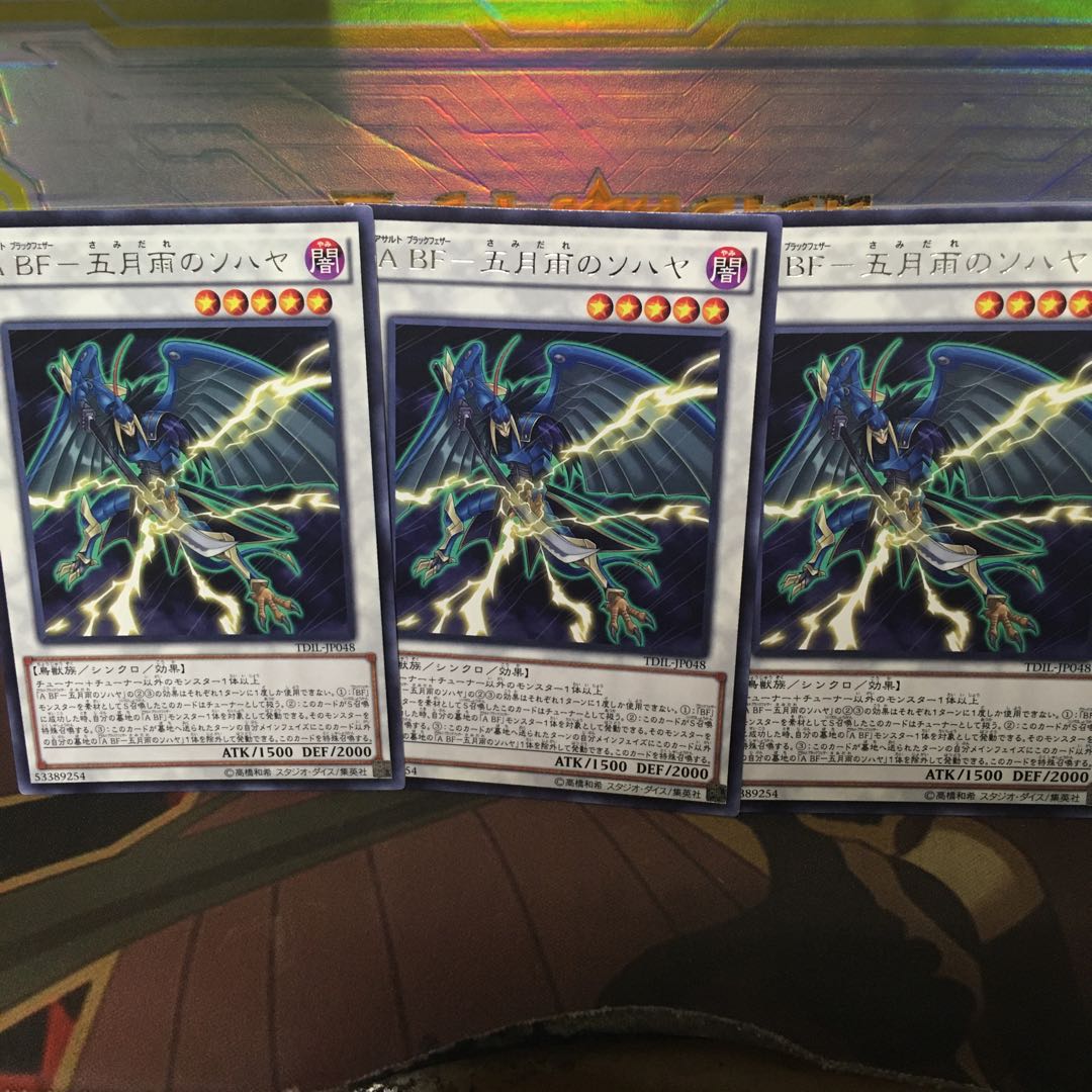 A BF-五月雨のソハヤ 字レア 3枚 遊戯王