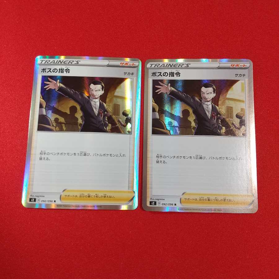 【7日後100円】ボスの指令 R 2枚セット