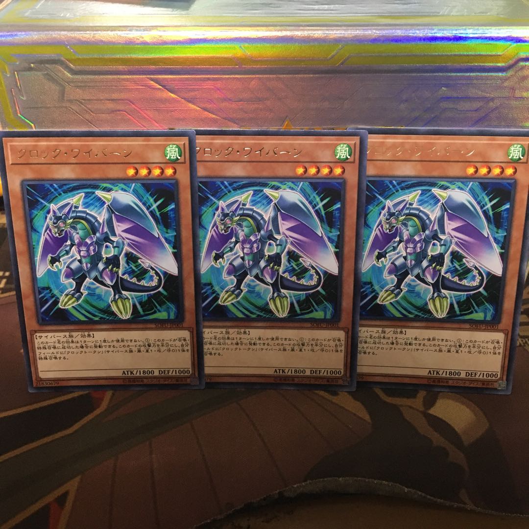 クロック・ワイバーン レア 3枚 遊戯王