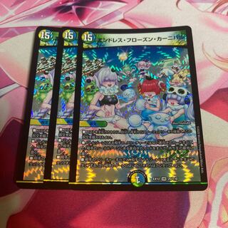 エンドレス・フローズン・カーニバル