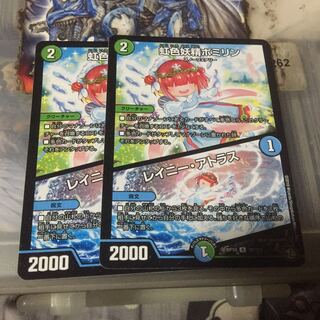 虹色妖精ポミリン｜レイニー・アトラス 2枚セット