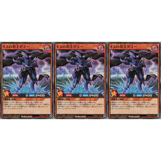 イスの冥王ダユー  スーパー 3枚セット　ケイトレード