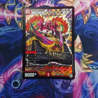 勝利龍装 クラッシュ“覇道” 1枚