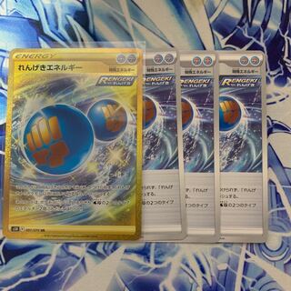 れんげきエネルギー UR・U×3