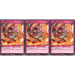 火の粉のカーテン ノーマル 3枚セット　ケイトレード