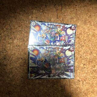 希望のジョー星2枚セット