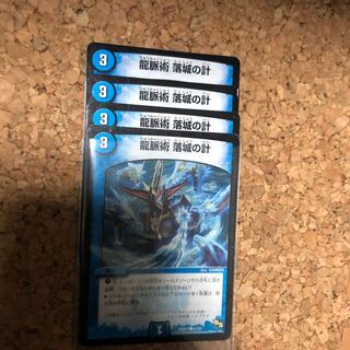 龍脈術 落城の計4枚セット