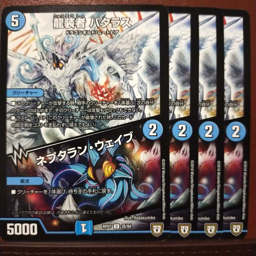 old6861セット割引 龍装者 バラタス|ネプタラン・ウェイブ