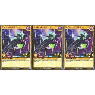 サイレント・アサシン ノーマル 3枚セット　ケイトレード