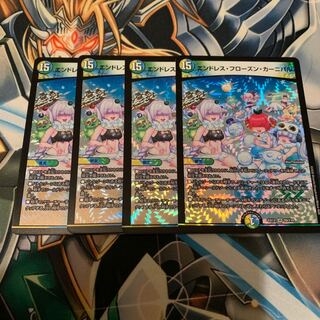 エンドレス・フローズン・カーニバル　4枚